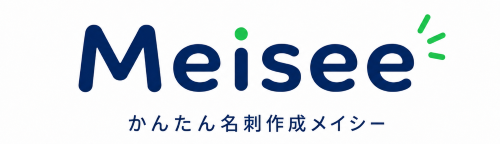 Meisee｜見えるかんたん名刺作成